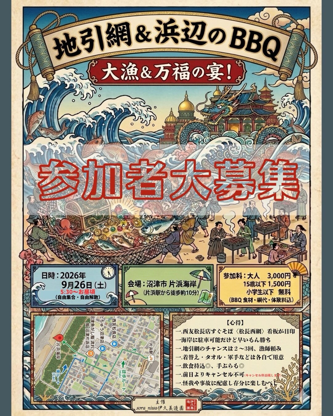 【地引網＆浜辺のBBQ】詳細！！