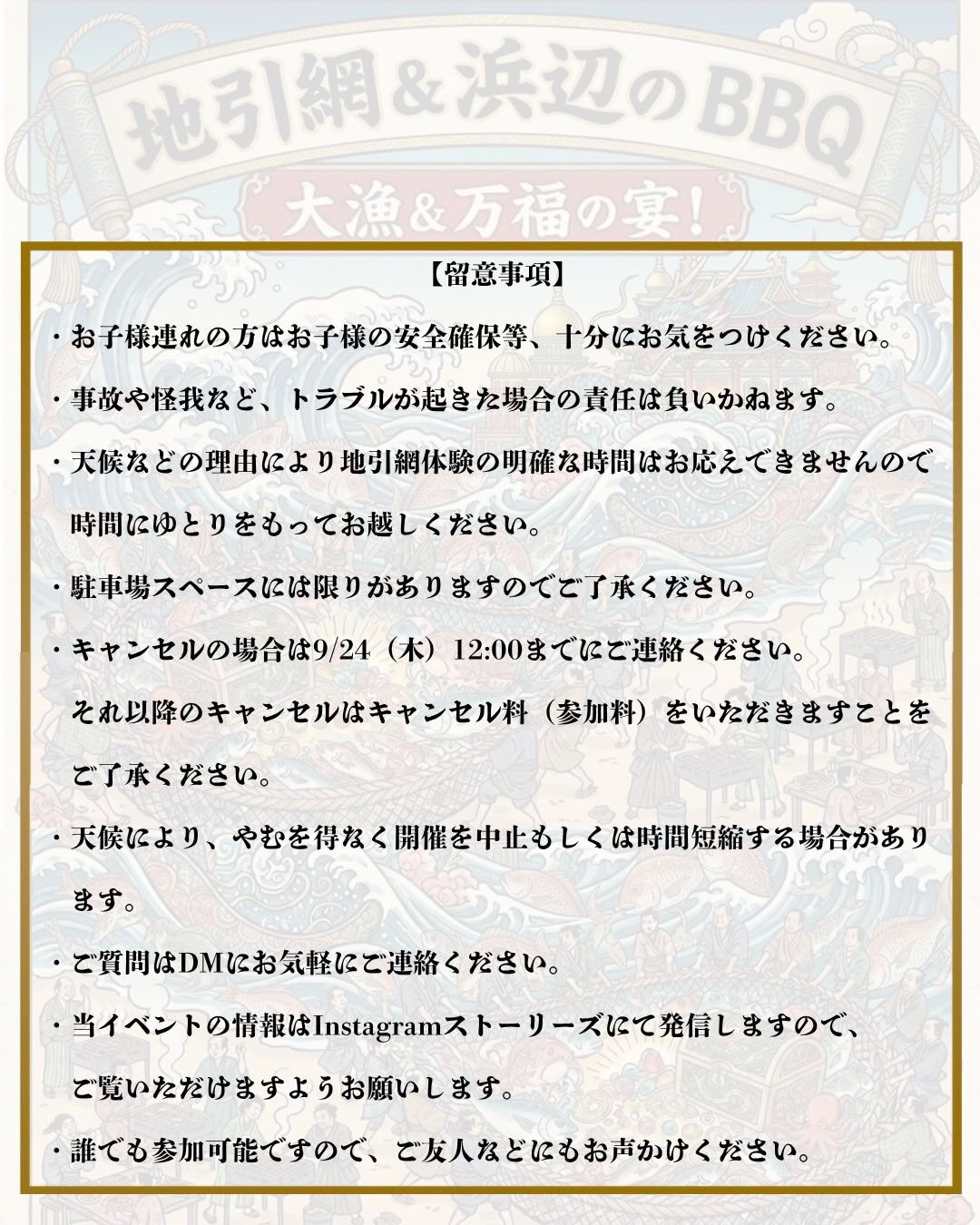 【地引網＆浜辺のBBQ】詳細！！