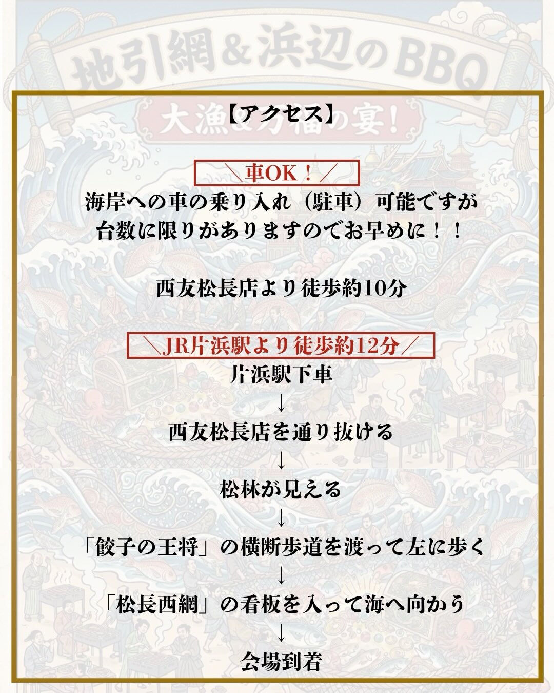 【地引網＆浜辺のBBQ】詳細！！