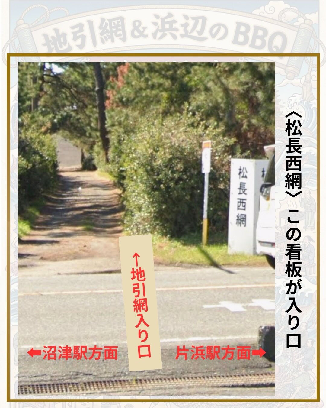 【地引網＆浜辺のBBQ】詳細！！
