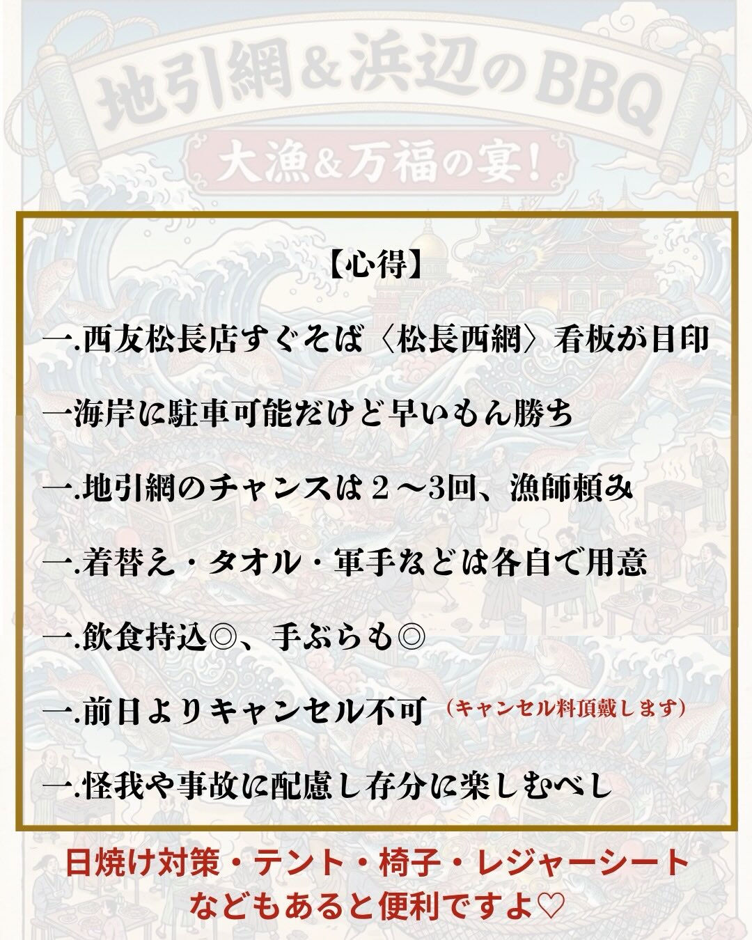 【地引網＆浜辺のBBQ】詳細！！