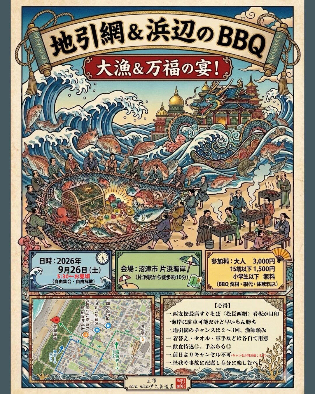 【地引網＆浜辺のBBQ】詳細！！