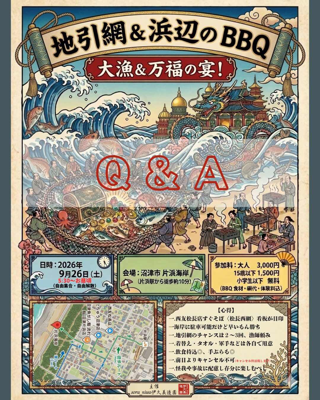 🐟🌊🐟🌊地引網＆BBQ🍖🍗🍖🍗