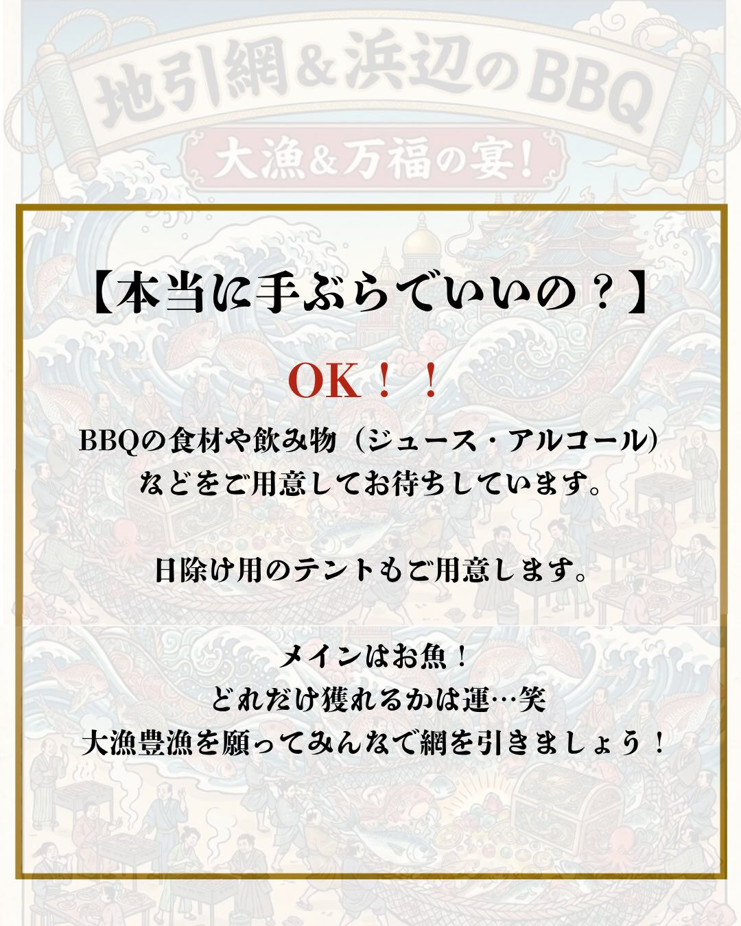 🐟🌊🐟🌊地引網＆BBQ🍖🍗🍖🍗