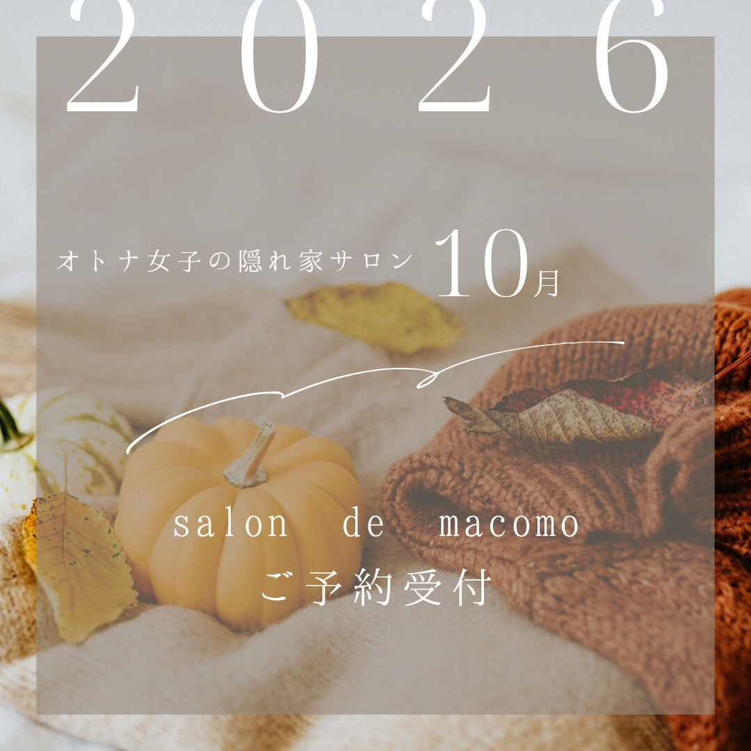 📣10月ご予約受付中