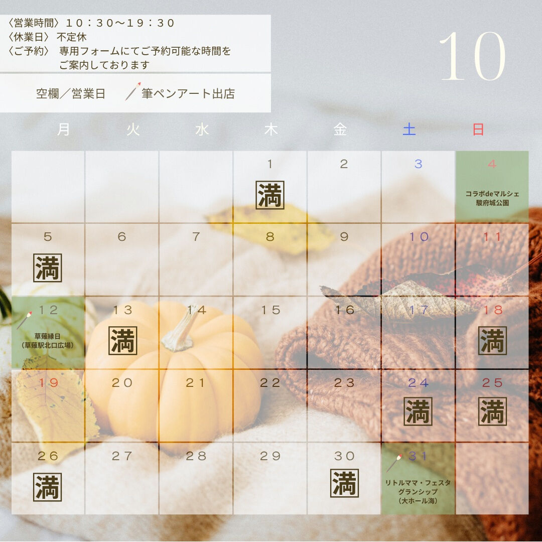 📣10月ご予約受付中