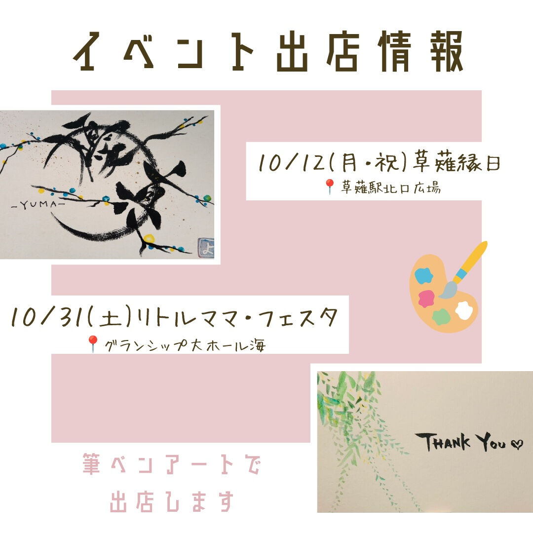 📣10月ご予約受付中